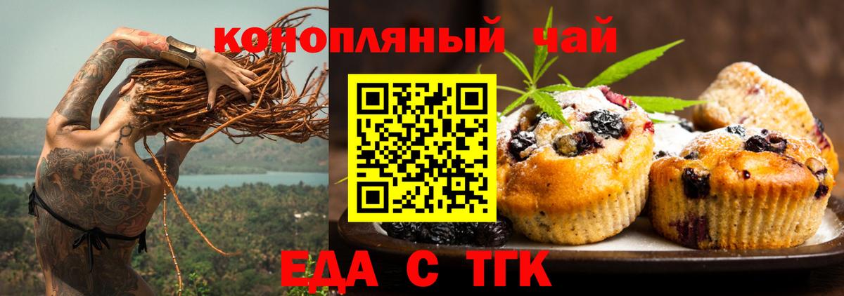 Еда ТГК марихуана  Вход с VPN  Чехов 