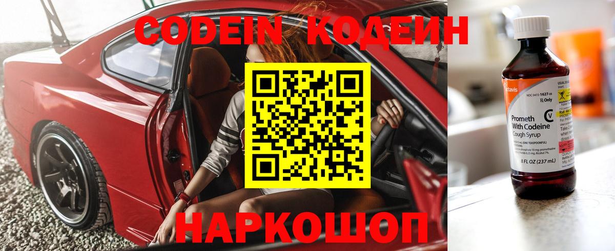 Чехов  Кодеиновый сироп Lean Purple Drank  Кодеиновый сироп Lean напиток Lean (лин)  Вход с VPN 