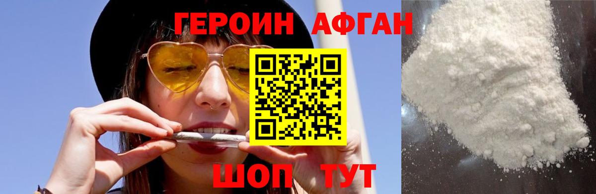ГЕРОИН Афган  Вход с VPN  Героин  Чехов 