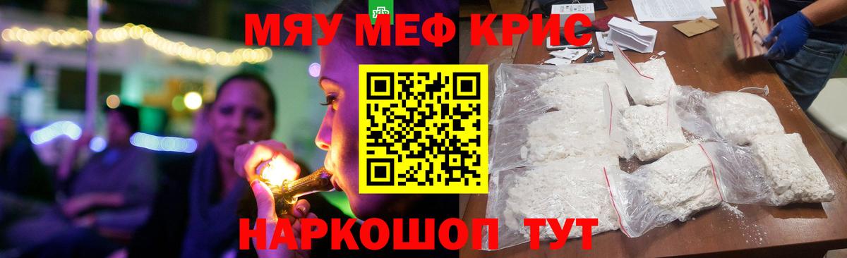 Меф мяу мяу кристаллы Чехов
