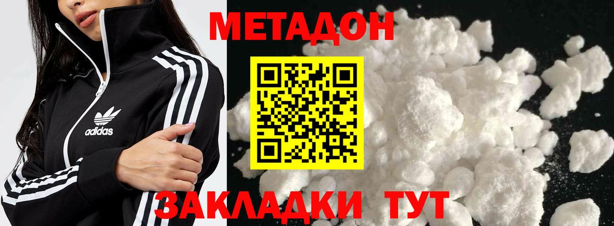 МЕТАДОН methadone  Вход с VPN  Чехов  Метадон methadone 