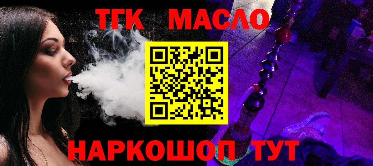ТГК гашишное масло Чехов